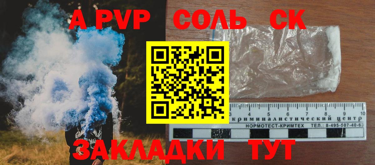 продажа наркотиков  А ПВП СК КРИС  А ПВП Crystall  Вход с VPN  Брянск 