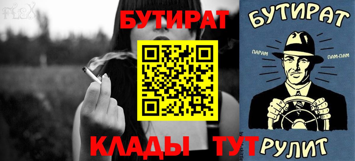 БУТИРАТ  Бутират оксана  Вход с VPN  Брянск 