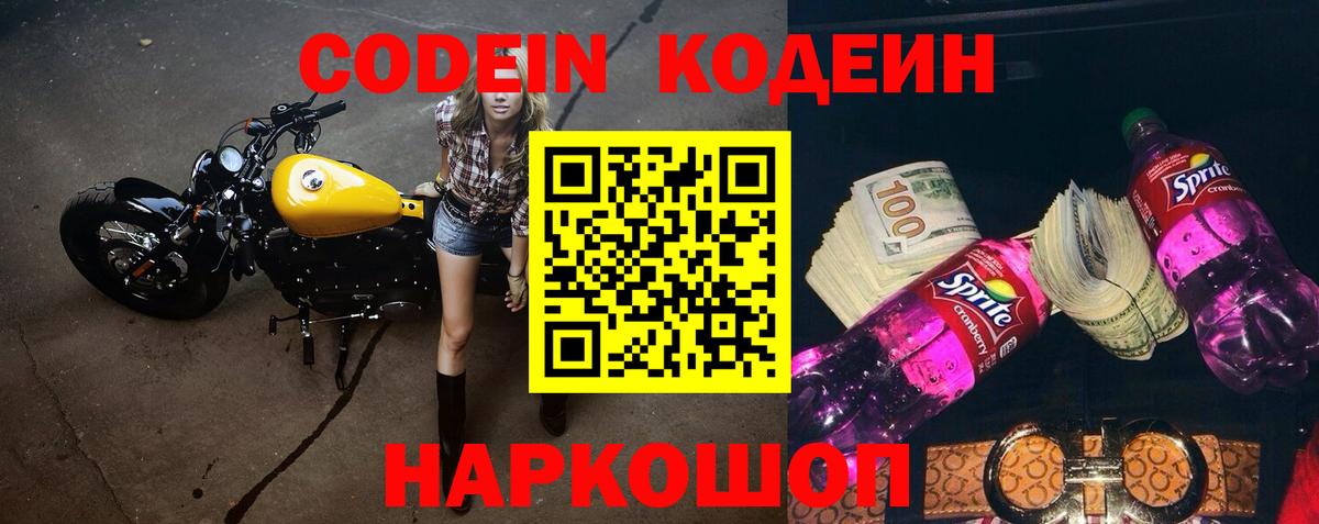 Кодеиновый сироп Lean напиток Lean (лин)  Вход с VPN  Брянск  Codein напиток Lean (лин) 