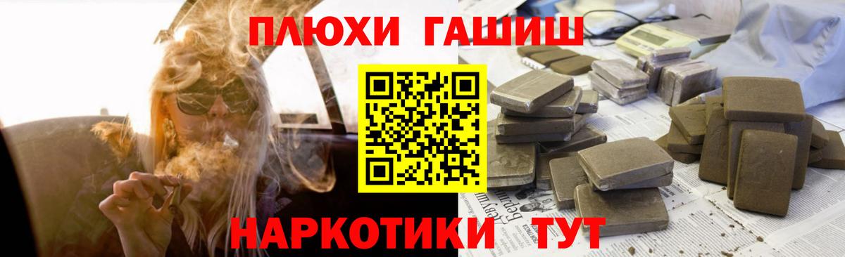 Брянск  ГАШ 40% ТГК  Гашиш hashish  Вход с VPN 
