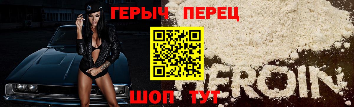 Героин герыч  Вход с VPN  ГЕРОИН  Брянск 