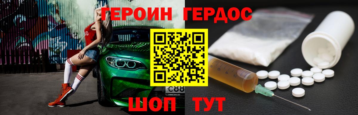 Героин белый Брянск