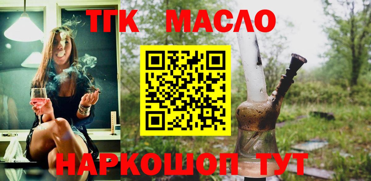 ТГК THC oil  ТГК THC oil  Вход с VPN  Брянск 